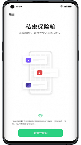 oppo私密保险箱软件下载