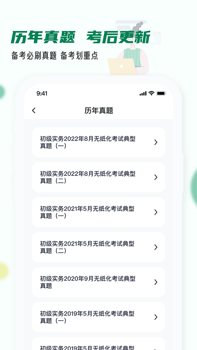 会计职称小牛题库手机版下载