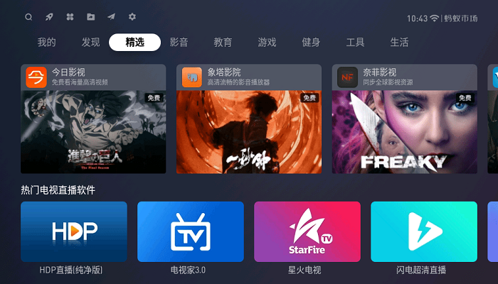 蚂蚁市场海信专版