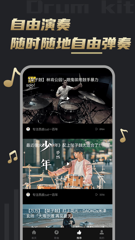 鼓谱软件
