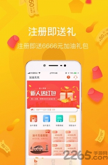 加油无忧app