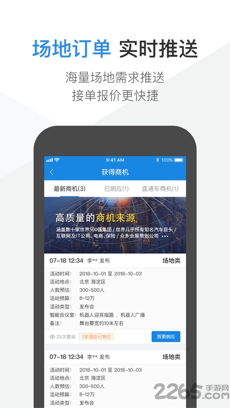 v智会酒店版