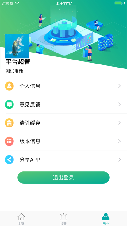 企业用电运维云平台官方版