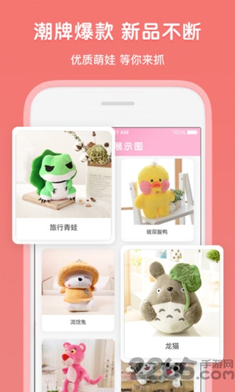 快抓娃娃机app