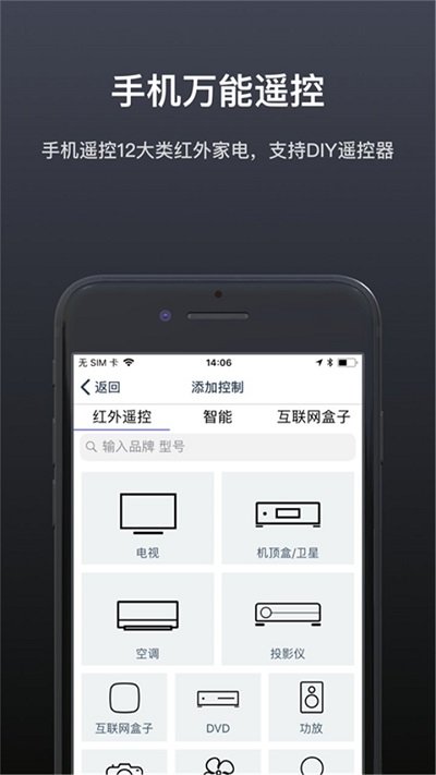 空调全能遥控器手机版