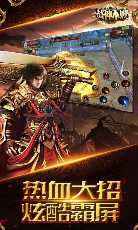 战神不败手游