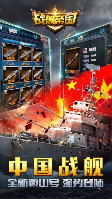 战舰帝国腾讯版下载