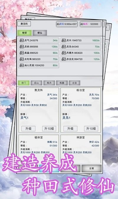 点点修仙游戏 点点修仙手机版下载
