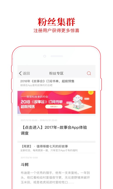 安卓故事会app