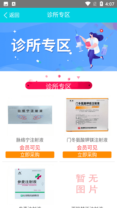 药集通官方版