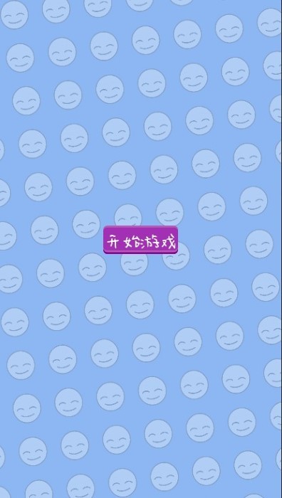 表情了个包游戏