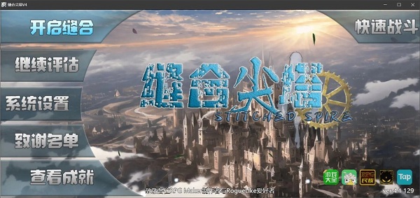 缝合尖塔官方版下载
