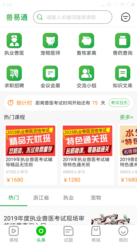 兽易通官方版
