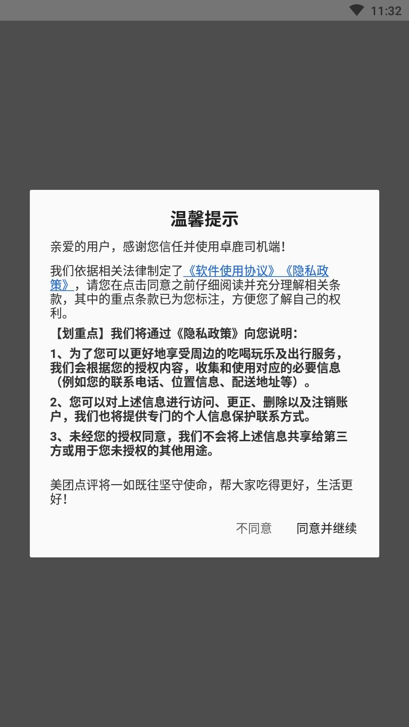 卓鹿货运平台司机版