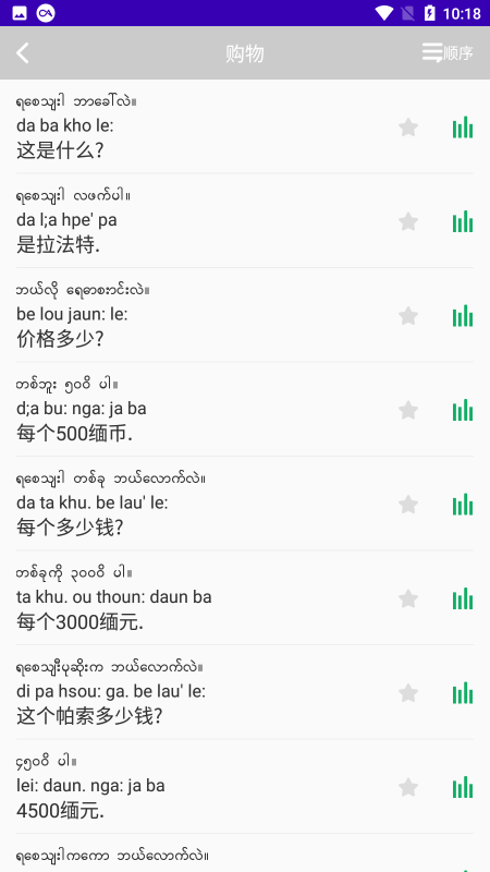 缅甸语自学app
