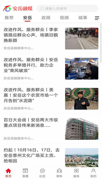 安岳融媒官方版 安岳融媒app下载
