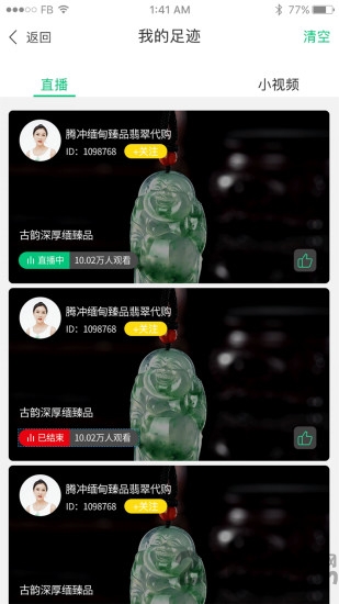 东之名翠珠宝