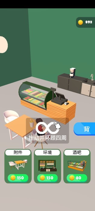 咖啡店陈列师游戏
