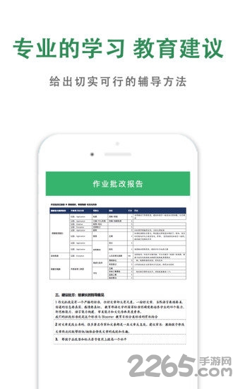 天天辅导作业软件