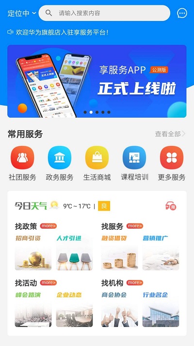 享服务app