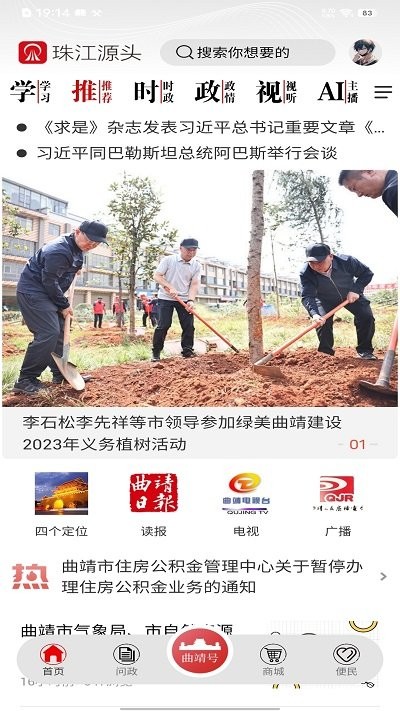 珠江源头官方版 珠江源头app下载