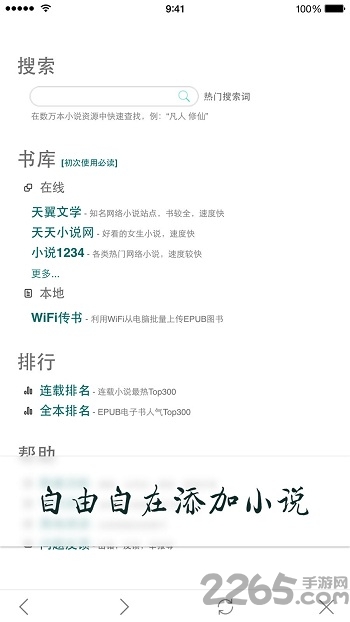 小说连载阅读器软件