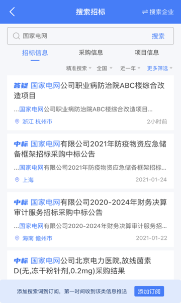 全网标讯app 全网标讯网下载