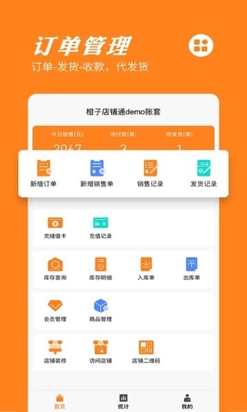 橙子店铺通手机版