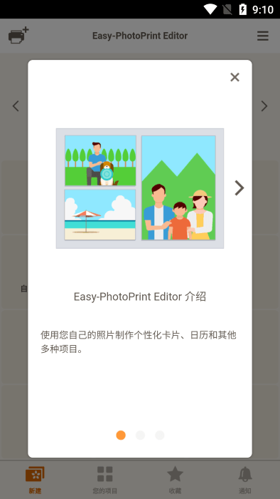 easy photoprint editor(佳能照片助手)