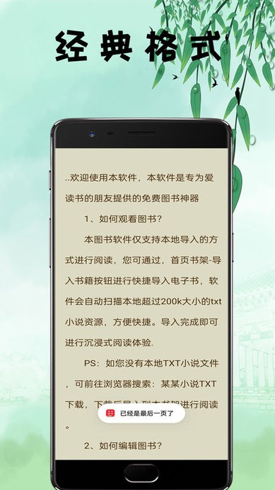 鸿文阅读app最新版