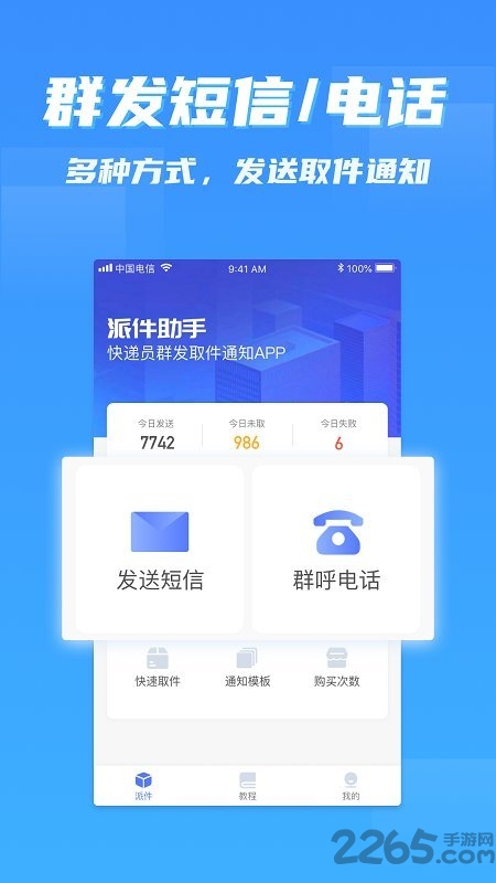 派件助手最新版