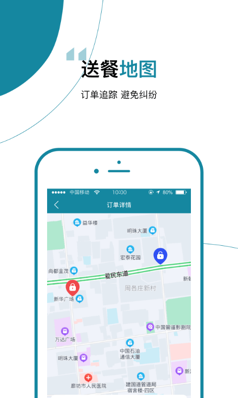 餐保骑手端app