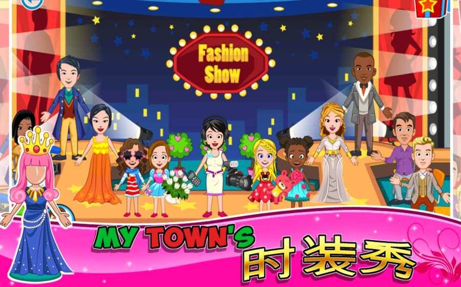我的小镇时装秀游戏破解版
