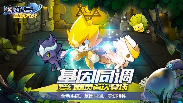 赛尔号星球大战腾讯版