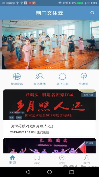 荆门文体云app