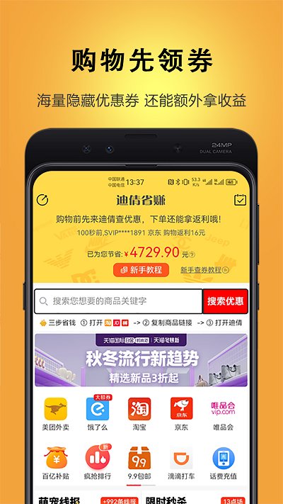 迪倩app下载