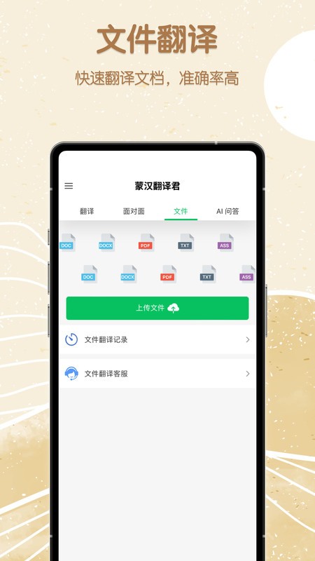 蒙汉翻译君软件