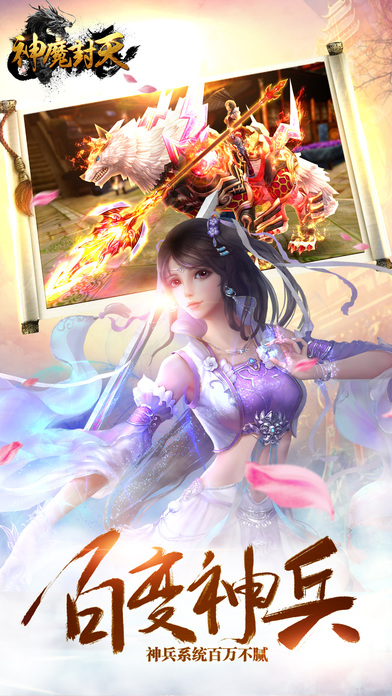神魔封天手游