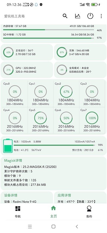 爱玩机工具箱酷安版下载