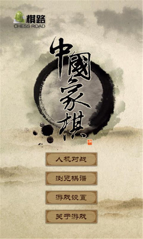 棋路中国象棋apk