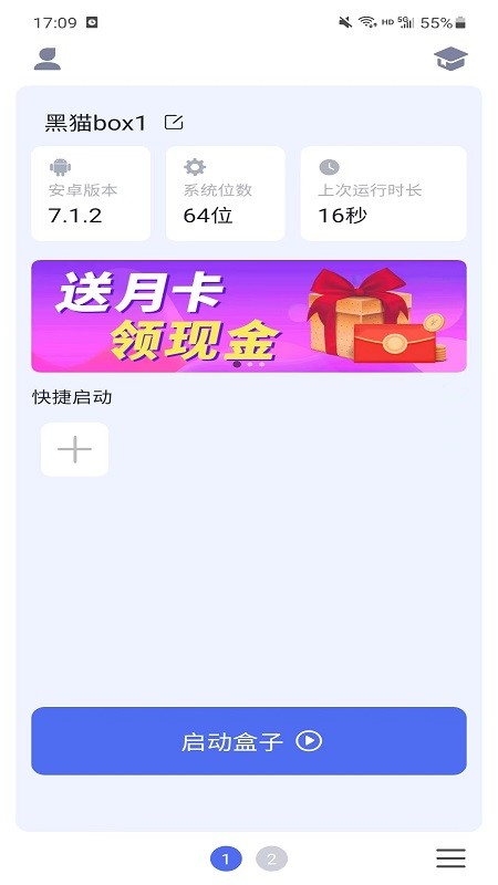 黑猫box官方版 黑猫box云手机app下载