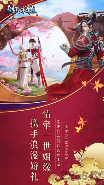 剑雨永恒官方手游 剑雨永恒游戏下载
