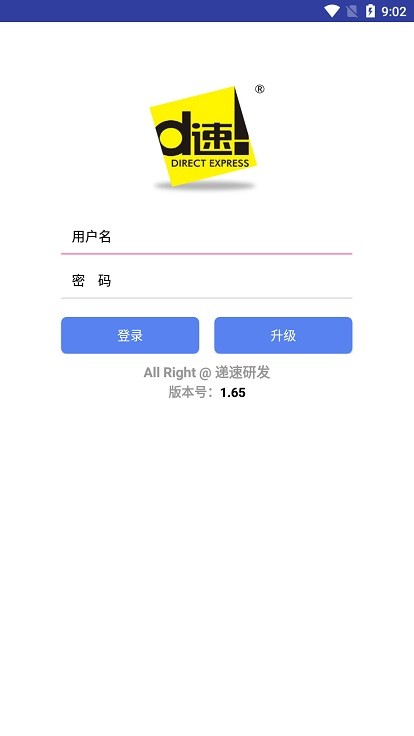 递速快递员app