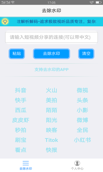 趣宝去水印手机版