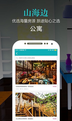 山海边app