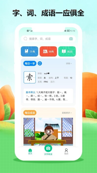汉语好学app