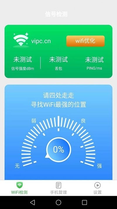 WiFi万能雷达软件下载