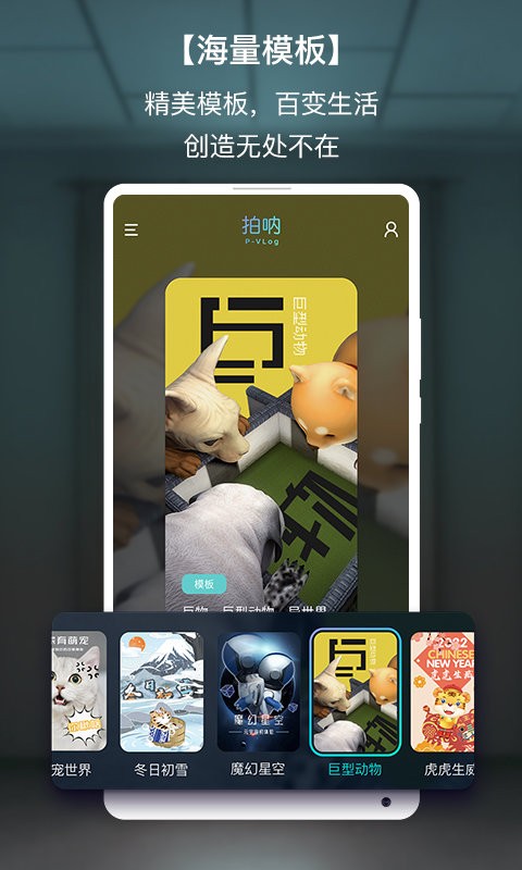 拍呐app
