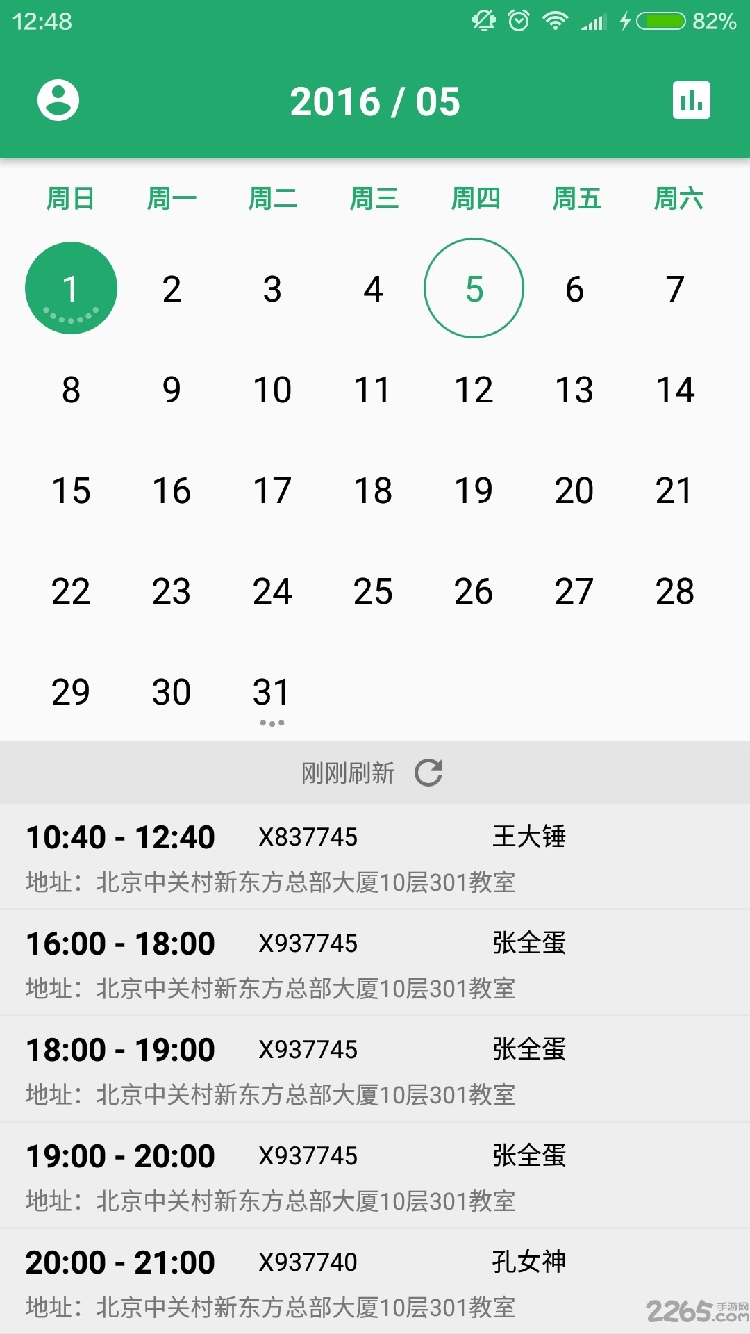 新东方课表客户端