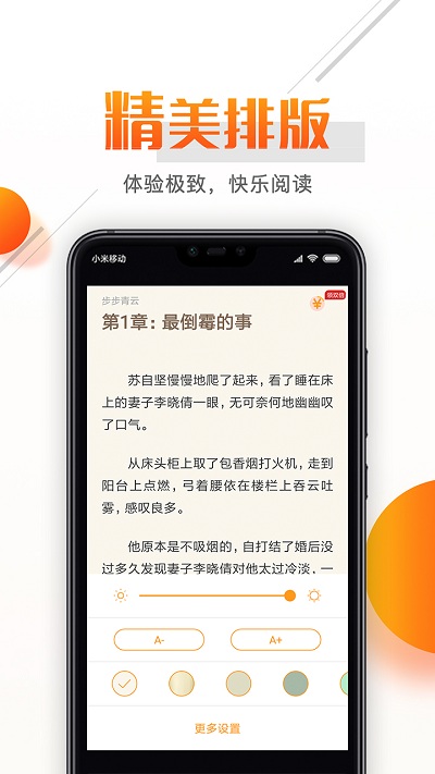 即阅免费小说手机版